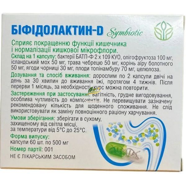 Біфідолактин &ndash; D SYMBIOTIC 60 кап. Рослина Карпат. Для відновлення та нормалізації мікрофлори кишечника РК0051 фото