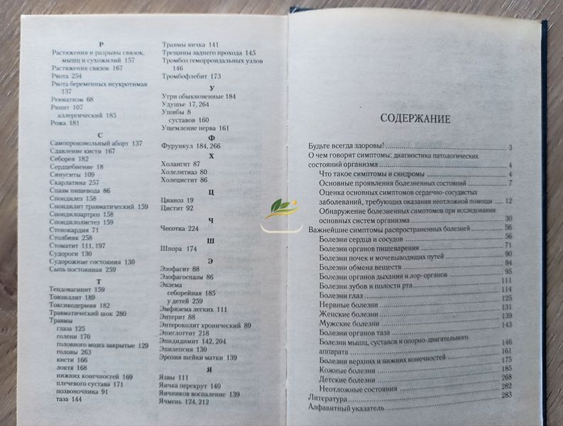 Полный справочник симптомов русский язык! Б/У УЖИВАНІ!!!!! 4ЛІТ фото