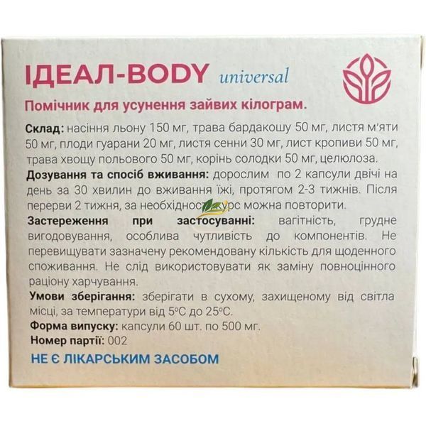 Комплекс для схуднення &ndash; контроль ваги та нормалізація обміну речовин РК0126 фото